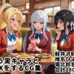 よう実キャラとSEXをするCG集【縦長・全180枚】(ゆーかりさん) [d_767694]