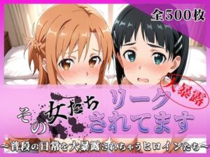 その女たちリークされてます〜結城 明○奈＆桐ヶ谷 ○葉編〜(ミスタービースト) [d_767713]