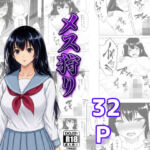 メス狩り〜塾帰りJ〇編〜(zitan) [d_767746]