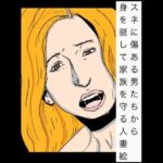 スネに傷ある男たちから身を挺して家族を守る人妻絵(N-zumi-ha) [d_767768]