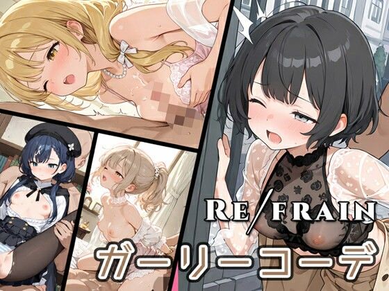 Refrain ガーリーコーデ(0番のりば) [d_767795]