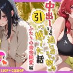 中出ししないと追い出される物件に引っ越した話〜ふたりの青空純愛編〜(しらたまレモネード) [d_767803]