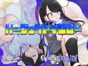 パーフェクトイエロー（おねしょ/お漏らし）(お漏らしふぇち部) [d_767826]