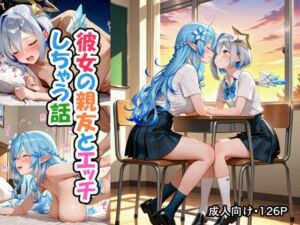彼女の親友とエッチしちゃう話（雪●ラ●ィ、天●か●た）(恋愛脳デートクラブ) [d_767850]