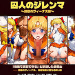 囚われたセーラーヒロイン  囚人のジレンマ  ヴィーナス編(あざす感謝法人) [d_767858]