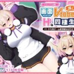画面から出てきた推しVtuberとHな同棲生活 〜ケモ耳ゲーム配信者はダウナー系〜 CGノベル版(どろっぷす！) [d_767866]