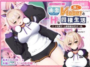 画面から出てきた推しVtuberとHな同棲生活 〜ケモ耳ゲーム配信者はダウナー系〜 CGノベル版(どろっぷす！) [d_767866]