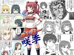 グラップラー咲季(KNIGHTS) [d_767881]