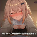 【生ハメ連続中出し×JK半同棲】押しかけご奉仕後輩カエデの先輩専用托卵おまんこ 〜制服のまま即パコ→風呂場ガン突き→危険日種付けまで朝まで搾精（はーと）〜（全81分）(まのゆあクリエイティブ) [d_767999]