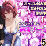 おっぱい揉み放題！禁止行為無し！避妊不要！セクキャバ嬢の過激サービス〜メア編(11チャンネル) [d_768107]