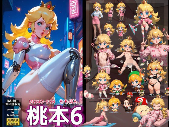 桃本6(peach studio) [d_768124]
