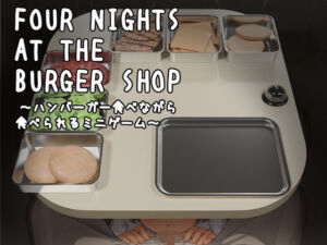 【Android版】 Four Nights at the Burger Shop 〜ハンバーガー食べながら食べられるミニゲーム〜(幻夢劇場シャルロッテ) [d_768185]