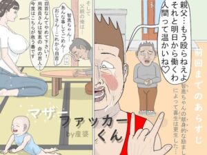 マザーファッカーくん2(産婆) [d_768200]
