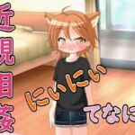 【R18男性向け妹系ASMR】にぃにぃ、きんしんそうかんってなに？ボクに教えて（はーと）(Ruano ASMR Channel) [d_768214]