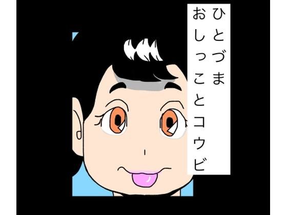 ひとづまおしっことコウビ(N-zumi-ha) [d_768218]