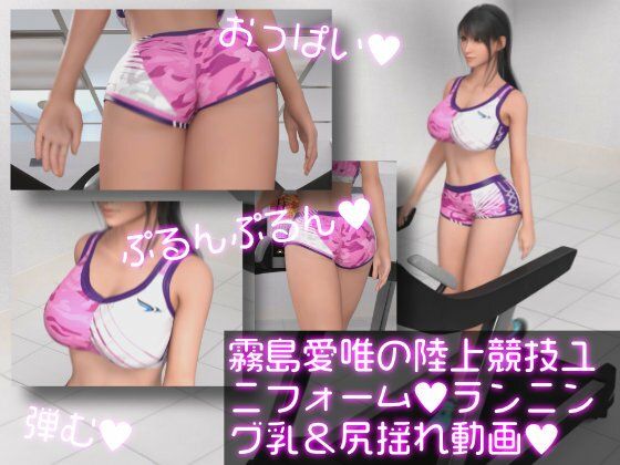 霧島愛唯（きりしまめい）の陸上競技ユニフォーム:ウォーキング(Ozone_Layer) [d_768233]