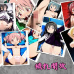 穢れ開放(プリマドール・ミュージアム) [d_768267]