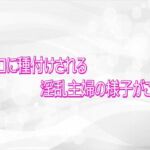 マンコに種付けされる淫乱主婦の様子がこちら(淫らな実録ボイス) [d_768305]