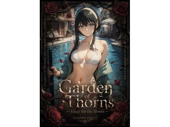 Garden of Thorns ？ Elegy for the Bloom(新名) [d_768335]