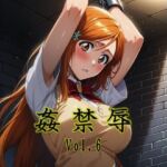 姦禁辱 vol.6(マッチョメソ) [d_768368]