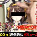 俺のヒロインがこんなにビッチなわけがない！【Reboot】笑顔でピース！？オッサン達と「記念撮影」(萬屋) [d_768432]