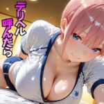 デリヘル呼んだらブルマ来た  中○一花編(おぴんぴん) [d_768447]