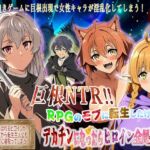 巨根NTR！！  RPGのモブに転生したけどデカチンになったらヒロイン全員発情！(性々流転) [d_768451]