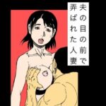 夫の目の前で弄ばれた人妻(N-zumi-ha) [d_768471]