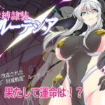 淫縛隷装ルーテシア(マロン工房) [d_768474]