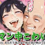 マン中こわい(コスットコ) [d_768478]