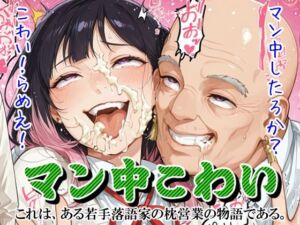マン中こわい(コスットコ) [d_768478]