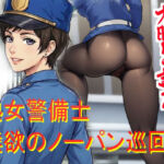 ノーパン巡回  大晦日の誘惑(ファージンジャー) [d_768510]
