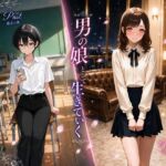 男の娘として生きていく(BLUEMOON NOVEL) [d_768516]