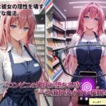 コンビニの天使が堕ちる時:一ノ瀬帆波の甘い催●奉仕(ぶるーかんがるー☆) [d_768531]