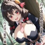 パイズリ異能力おじさん  パイズリ案内 編(karinon屋) [d_768569]