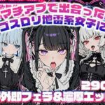 マチアプで出会ったゴスロリ地雷系女子に野外即フェラ＆濃厚H/ウルフカット/青髪ツインテール(地雷系女子の日常) [d_768592]