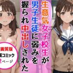 【高画質版】生意気女子校生がSNS配信の秘密を同級生に握られ教室で中出しされた話(AIザッハトルテ) [d_768628]