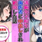 【高画質版】清純女子校生が歯医者に着衣中出しされ絶頂した話(AIザッハトルテ) [d_768638]