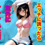 バスケ部の後輩をエッチに誘ったら意外にすぐヤれた話(メタルラッシュ) [d_768729]