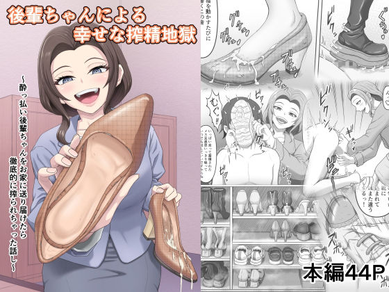 後輩ちゃんによる幸せな搾精地獄〜●っ払い後輩ちゃんをお家に送り届けたら徹底的に搾られちゃった話し〜(かめのみそ汁) [d_768734]
