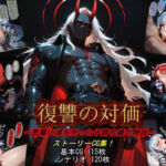 復讐の対価〜悪魔に魂を売った子爵令嬢の物語〜(魔術師プロトン2D) [d_768737]