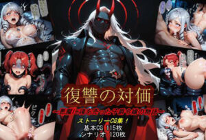復讐の対価〜悪魔に魂を売った子爵令嬢の物語〜(魔術師プロトン2D) [d_768737]