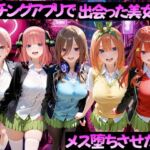 マッチングアプリで出会った美女をメス堕ちさせた話  五〇分の花嫁編(ガトーショコラ) [d_768744]