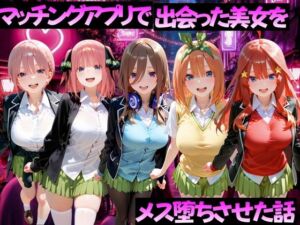 マッチングアプリで出会った美女をメス堕ちさせた話  五〇分の花嫁編(ガトーショコラ) [d_768744]