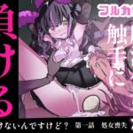 【まほまけフルカラー】じぇーしー魔法少女敗北産卵:新編第一話(どっぴゅる☆げんがー) [d_768756]