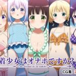 水着少女はオナホですか？(AI研究豚) [d_768766]