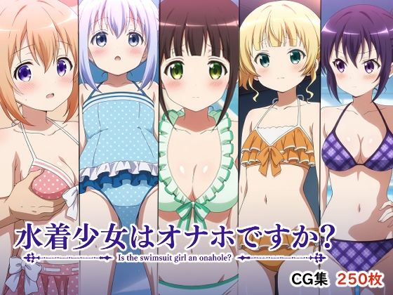 水着少女はオナホですか？(AI研究豚) [d_768766]