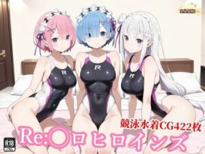 競泳水着のエミ◯ア達がおじさんの種付けプレスで堕ちる(チョベリバ) [d_768773]