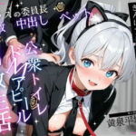 真面目な委員長を首輪ペットに調教した記録【フルカラー全147P】(黄泉平坂) [d_768783]