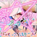 超・超孕ませ！ジナンドロモーフ・シスターズ！！！(ヒロカワミズキ（スタジオ・ジナシスタ！！）) [d_768794]